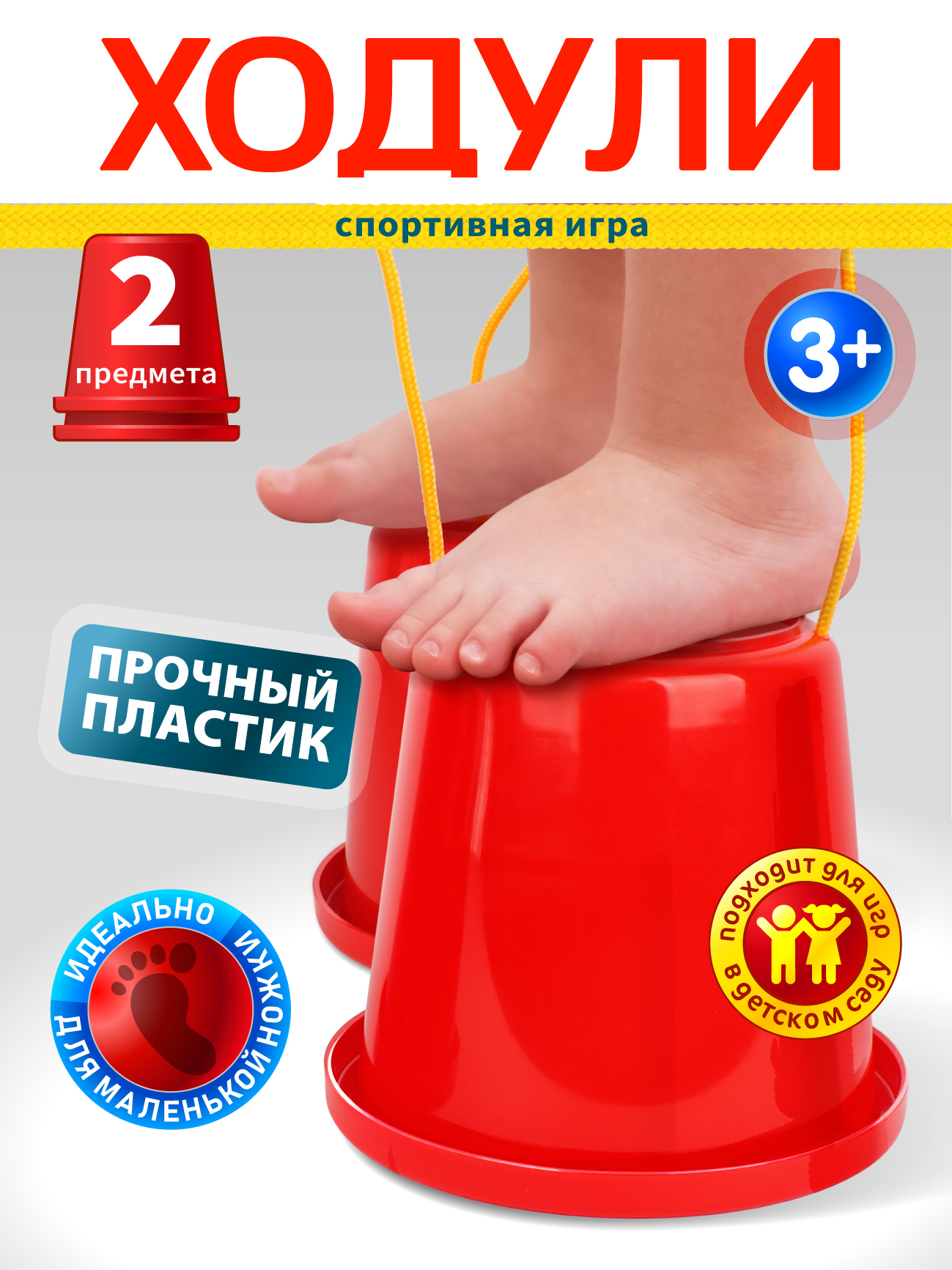 Активная игра СТРОМ Ходунки - фото 1