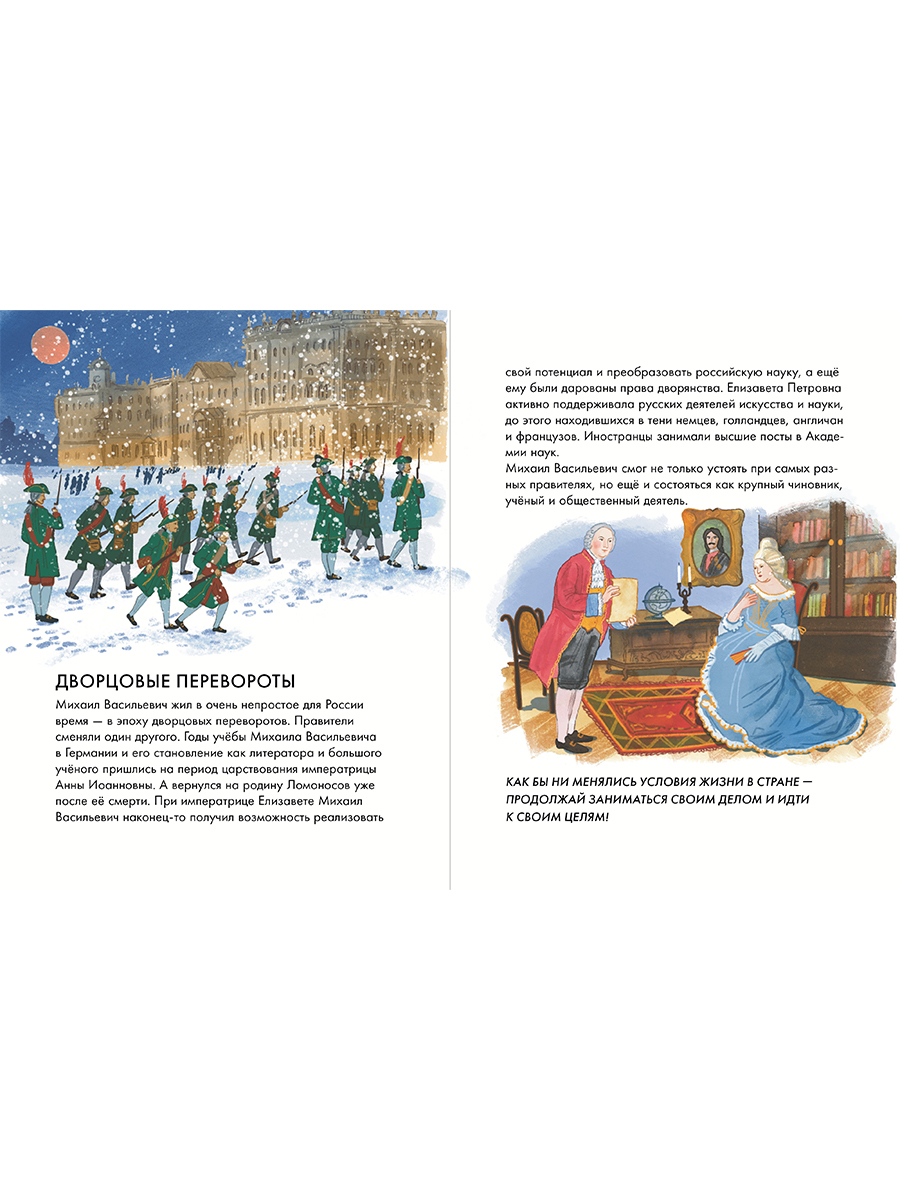 Книга Альпина. Дети Чему я могу научиться у Михаила Ломоносова - фото 12