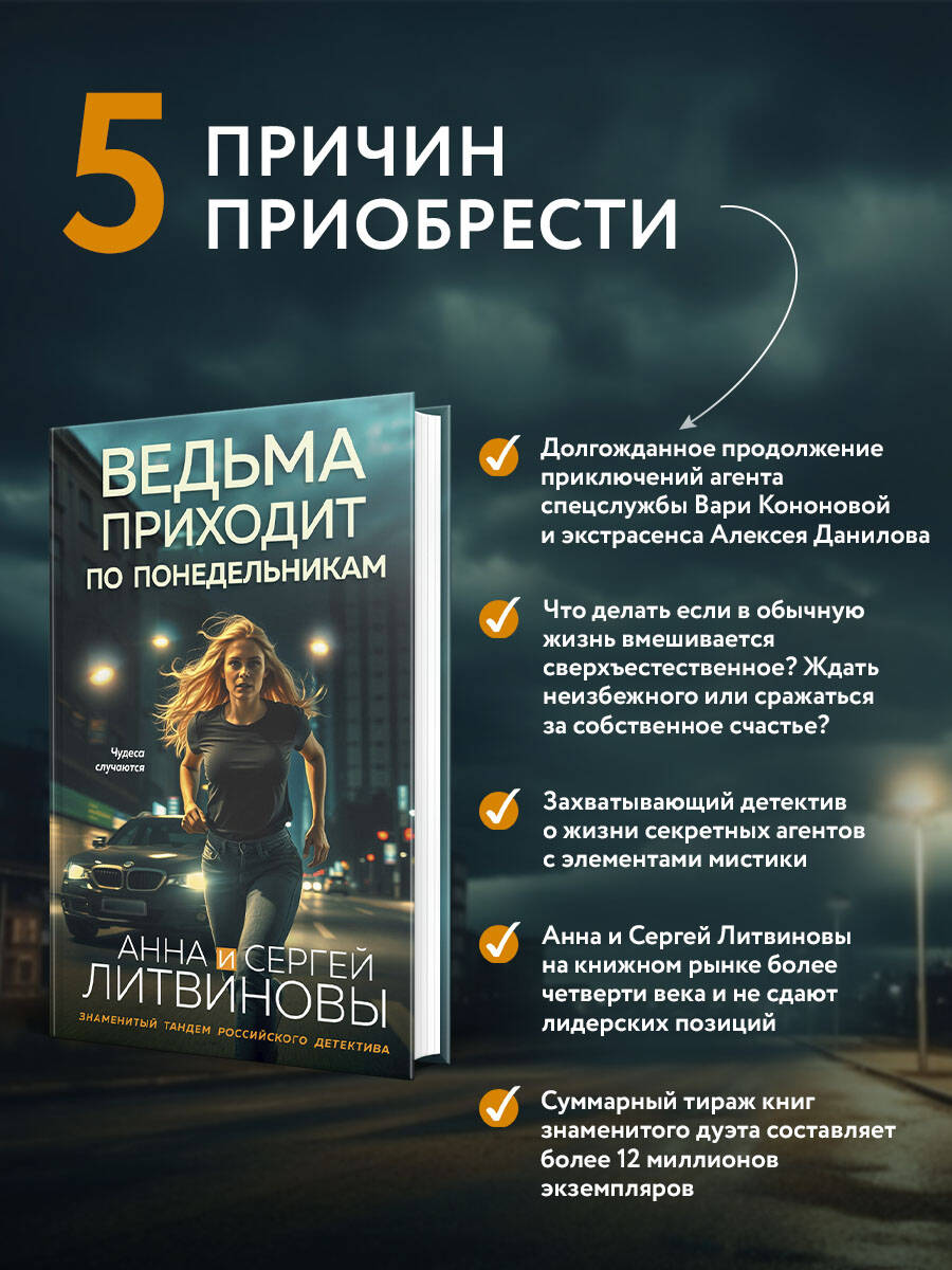 Книга Эксмо Ведьма приходит по понедельникам - фото 3
