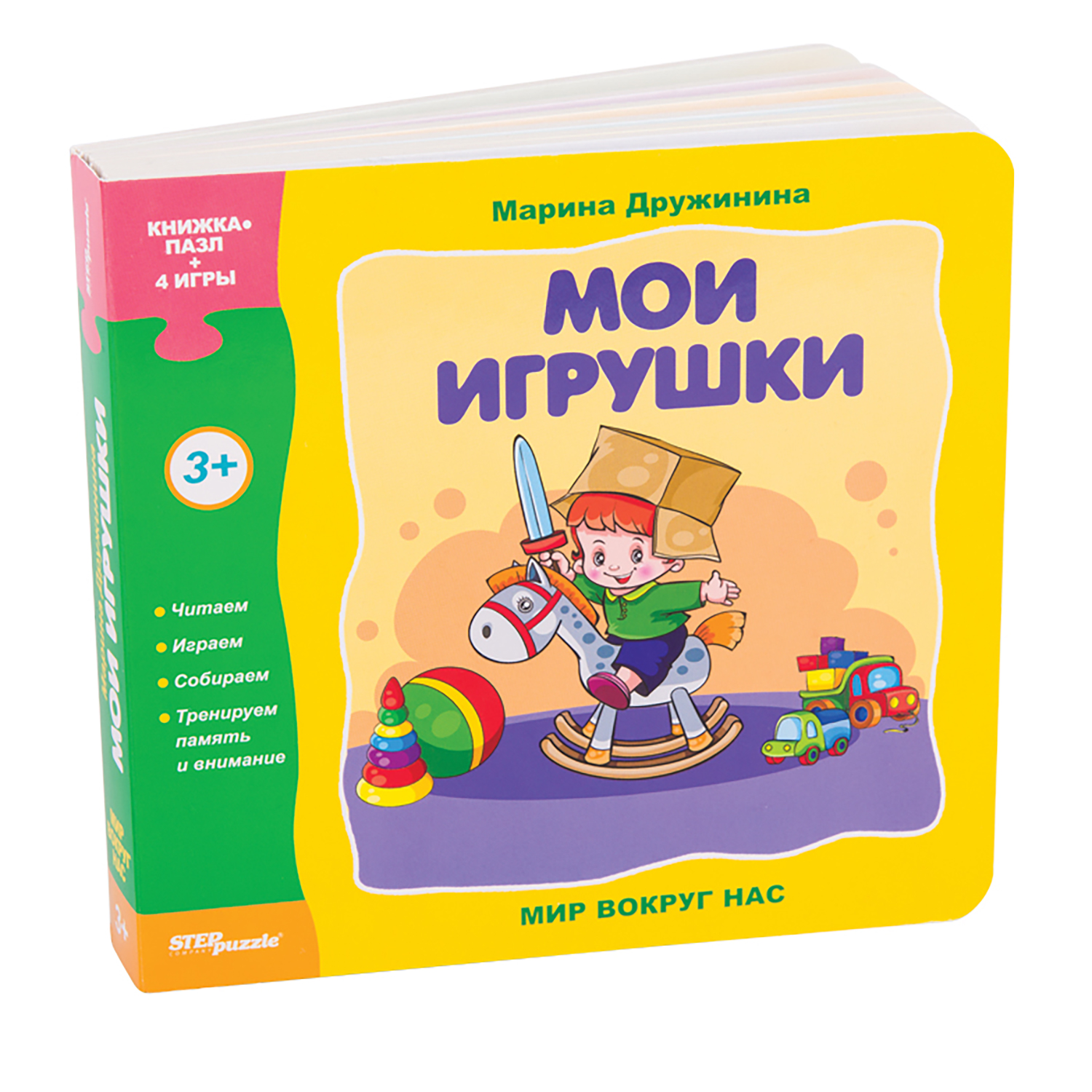 Игрушка Степ Пазл книжка Мои игрушки Мир вокруг нас - фото 1