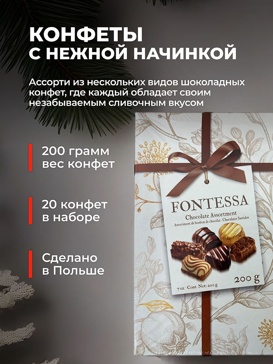 Шоколадные конфеты FONTESSA 200г - фото 3