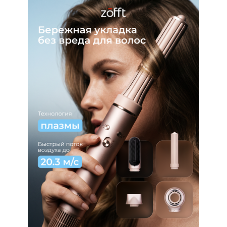 Фен-стайлер ZOFFT Essential S300