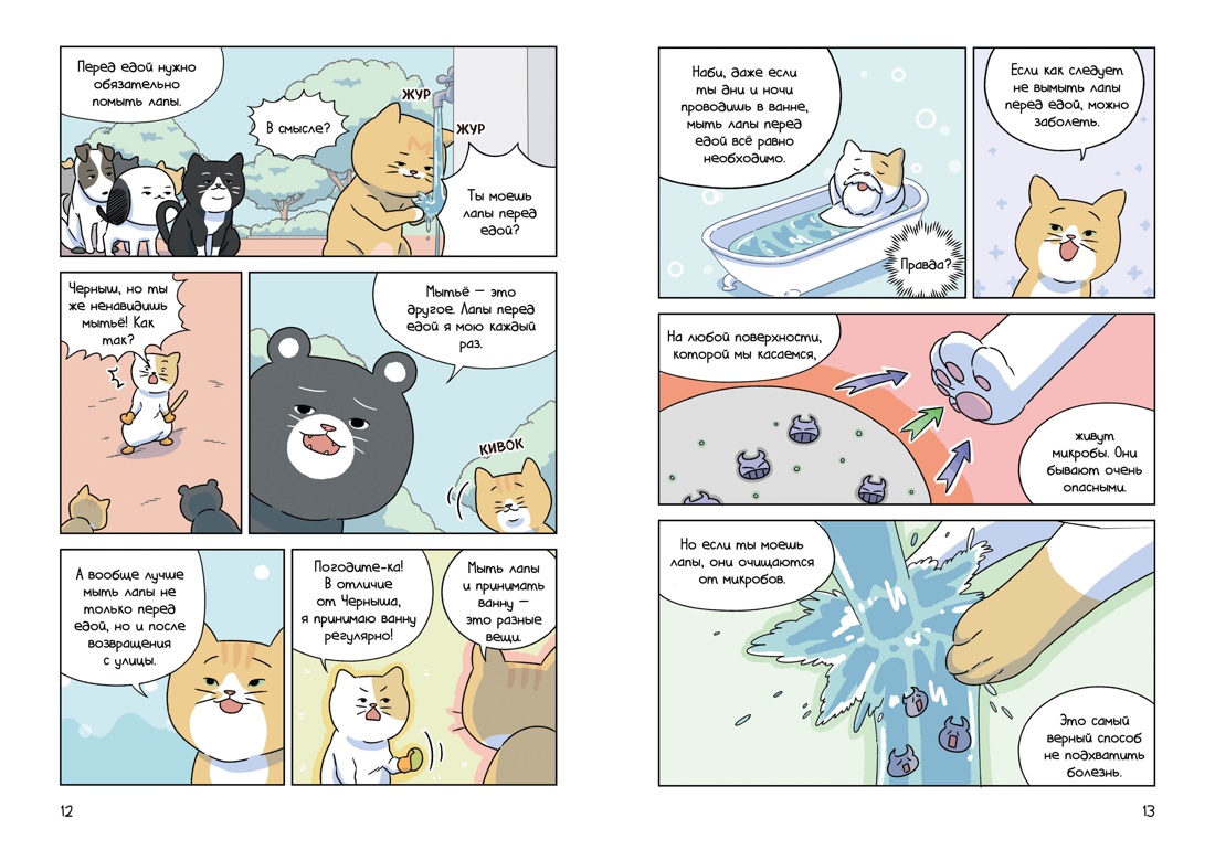 Книга Махаон Комикс для детей Ким П Котёнок Наби Я умываю лапы Котёнок Наби - фото 7