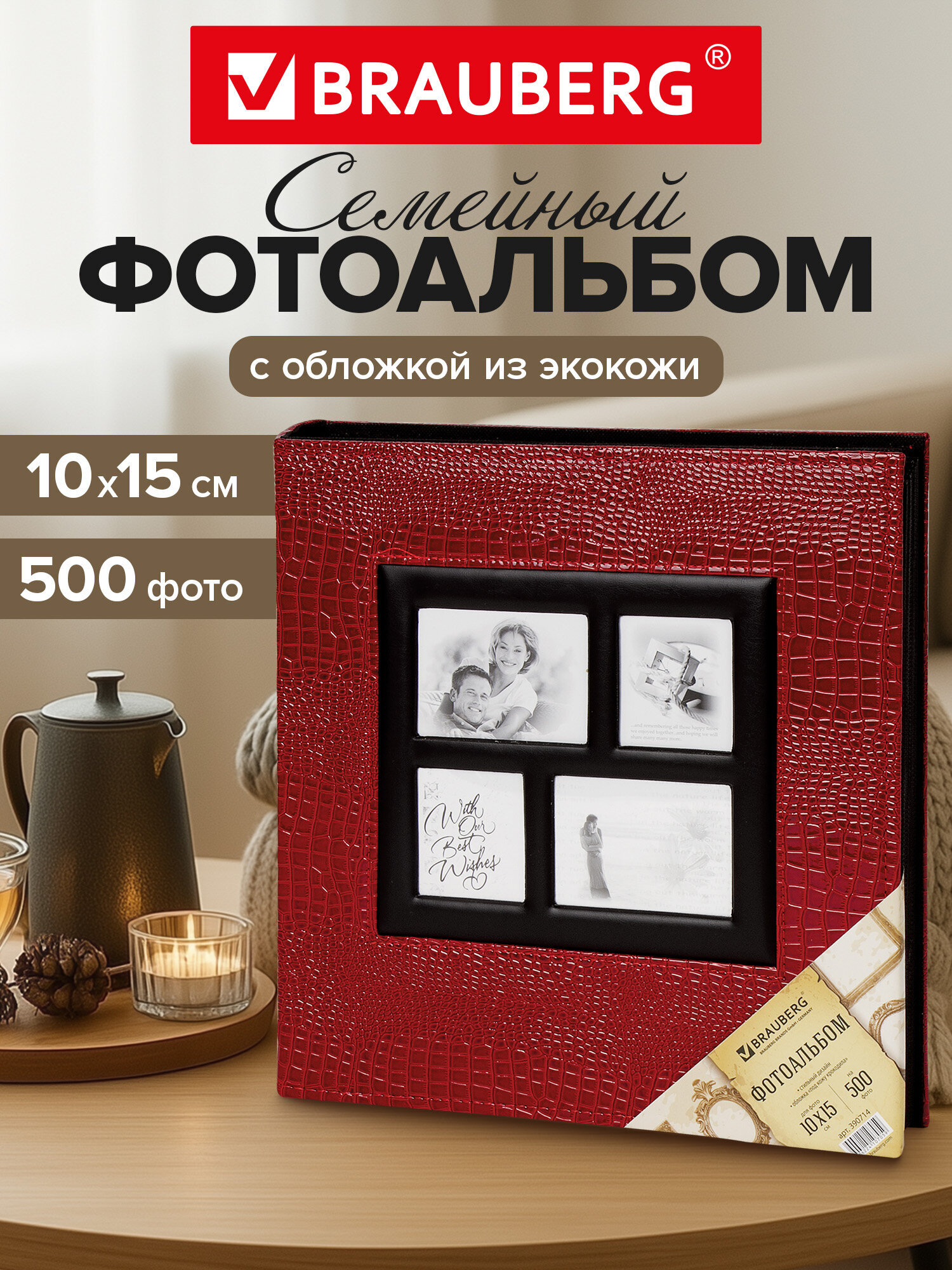 Фотоальбом Brauberg на 500 фото 10x15 семейный свадебный детский - фото 1