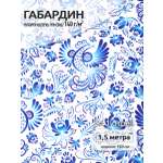 Ткани для рукоделия Ткани Magok белый синий 1,5 м