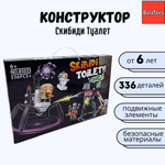 Конструктор BalaToys Скибиди Туалет