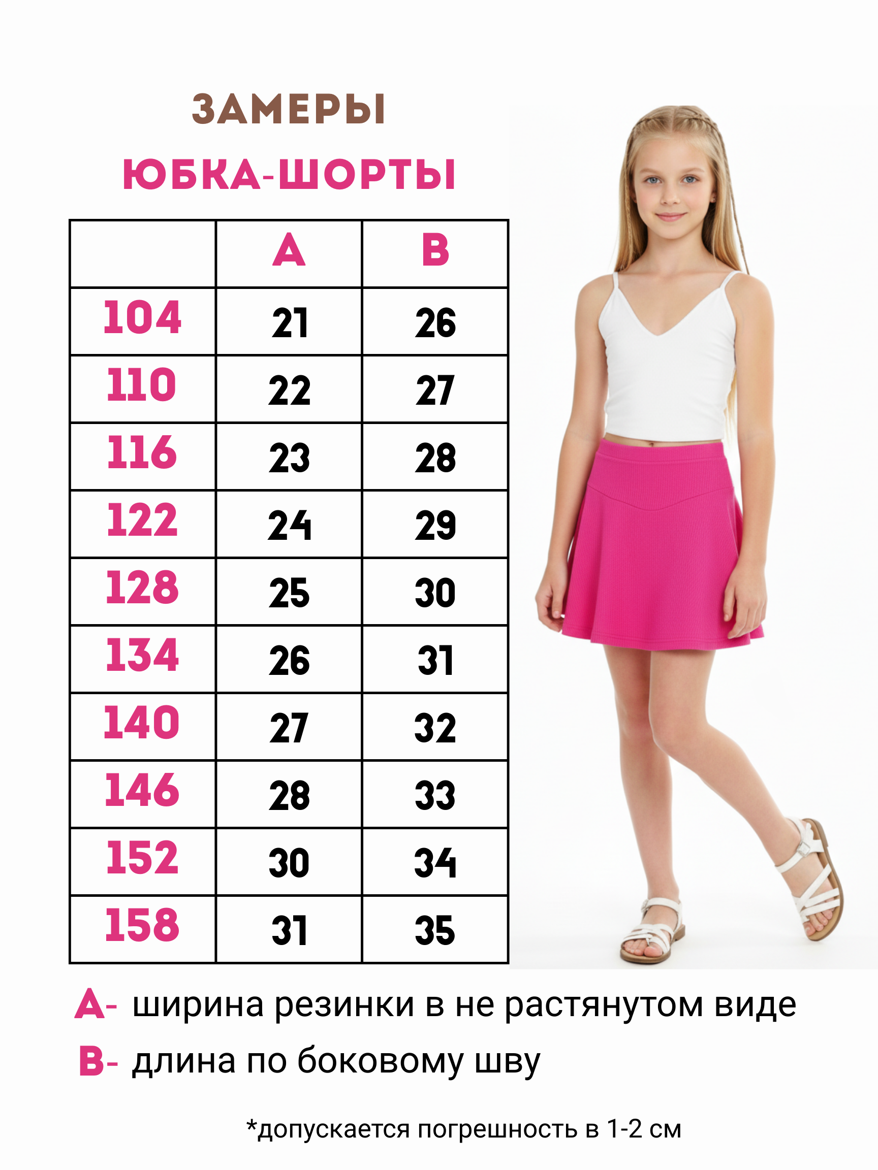 Юбка-шорты ВАРЯ-ВАРВАРЯ YSHJ-0326фуксия - фото 3