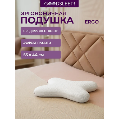 Подушка Goodsleep! в форме бабочки под голову
