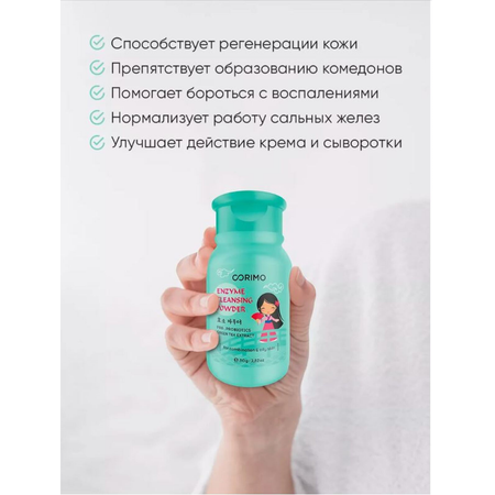 Пудра CORIMO