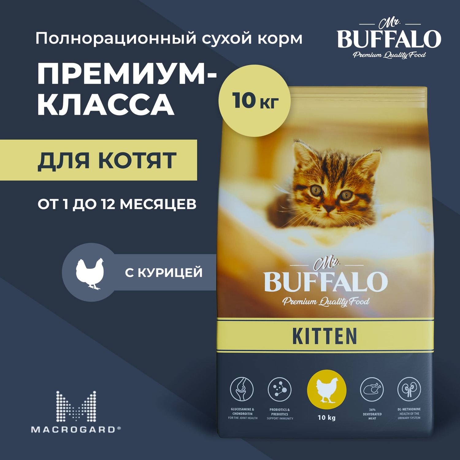 Корм для кошек Mr.Buffalo Kitten с курицей сухой 10кг - фото 2