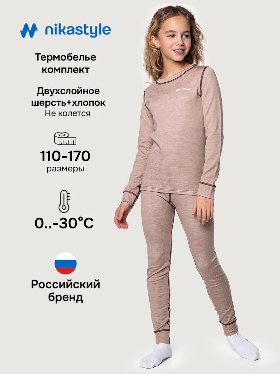 Термобелье NIKASTYLE 7т11225 бежевый - фото 2