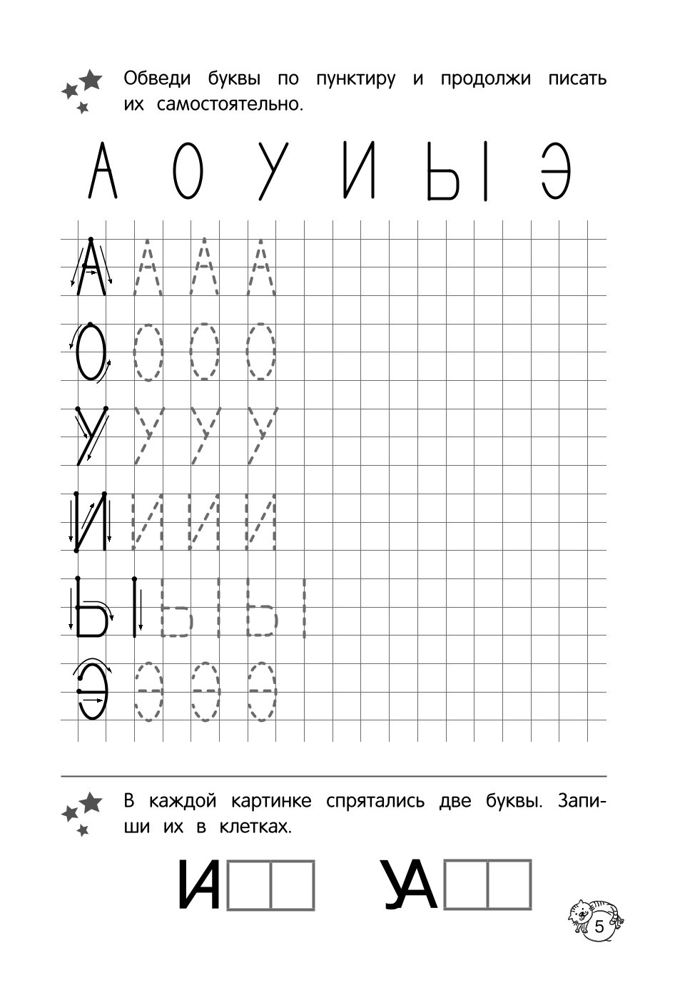 Книга Читаю по слогам - фото 5