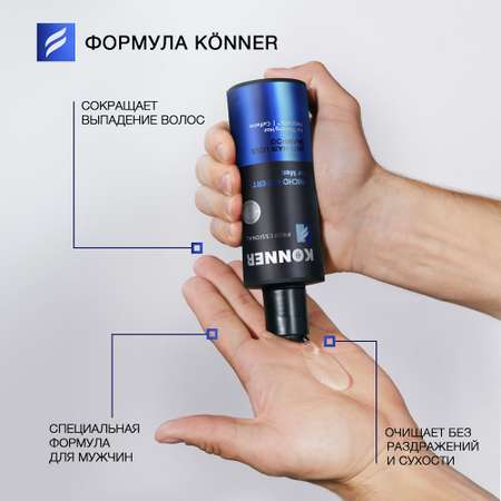 Шампунь KONNER 250 мл