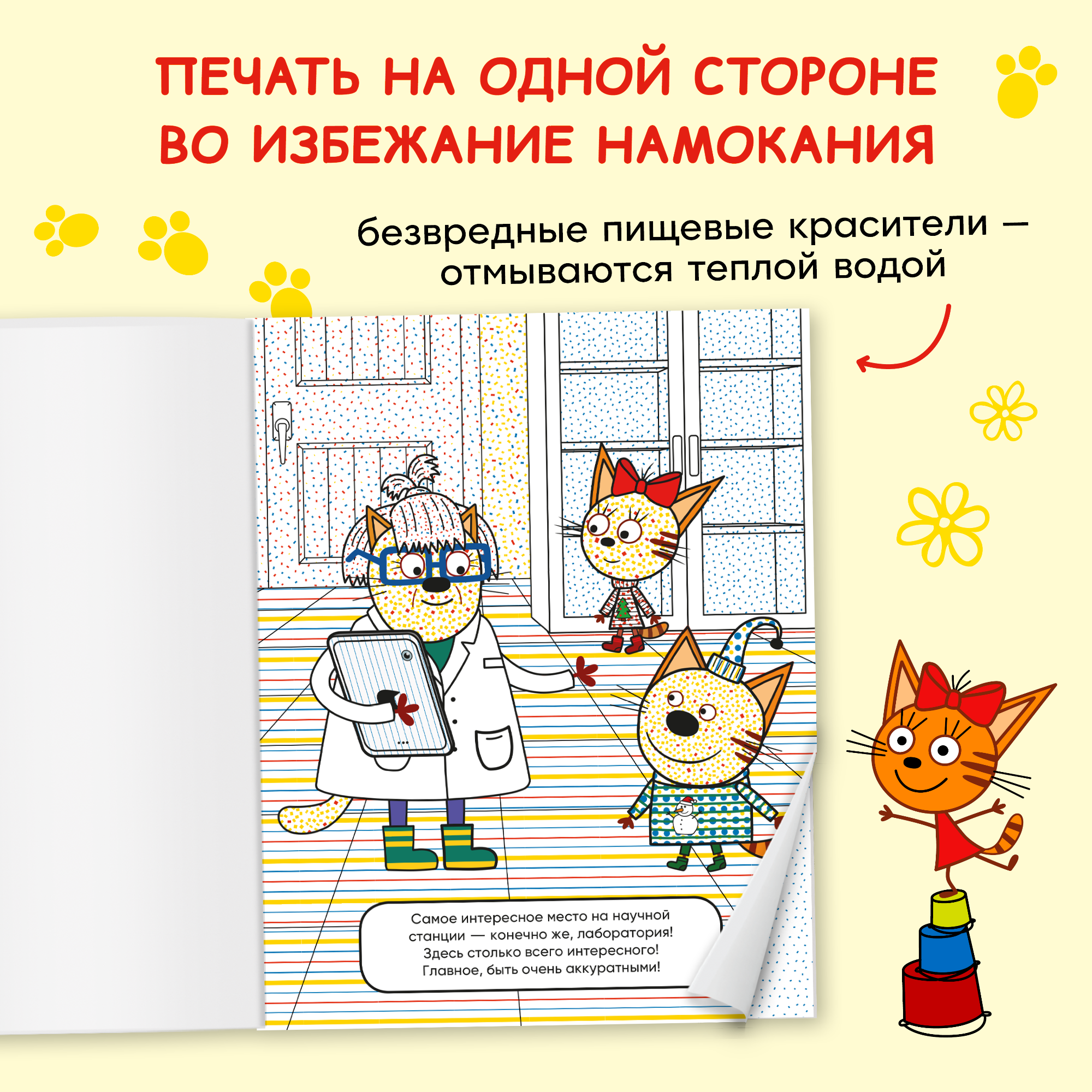 Книга МОЗАИКА kids Раскраски водные Три кота В гостях у бабушки Изольды - фото 5