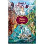 Книга Clever Школа стихий