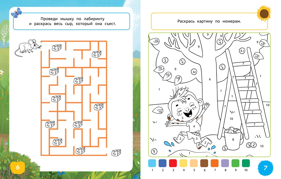 Умные раскраски Махаон Ася и Вася Яркие деньки - фото 5