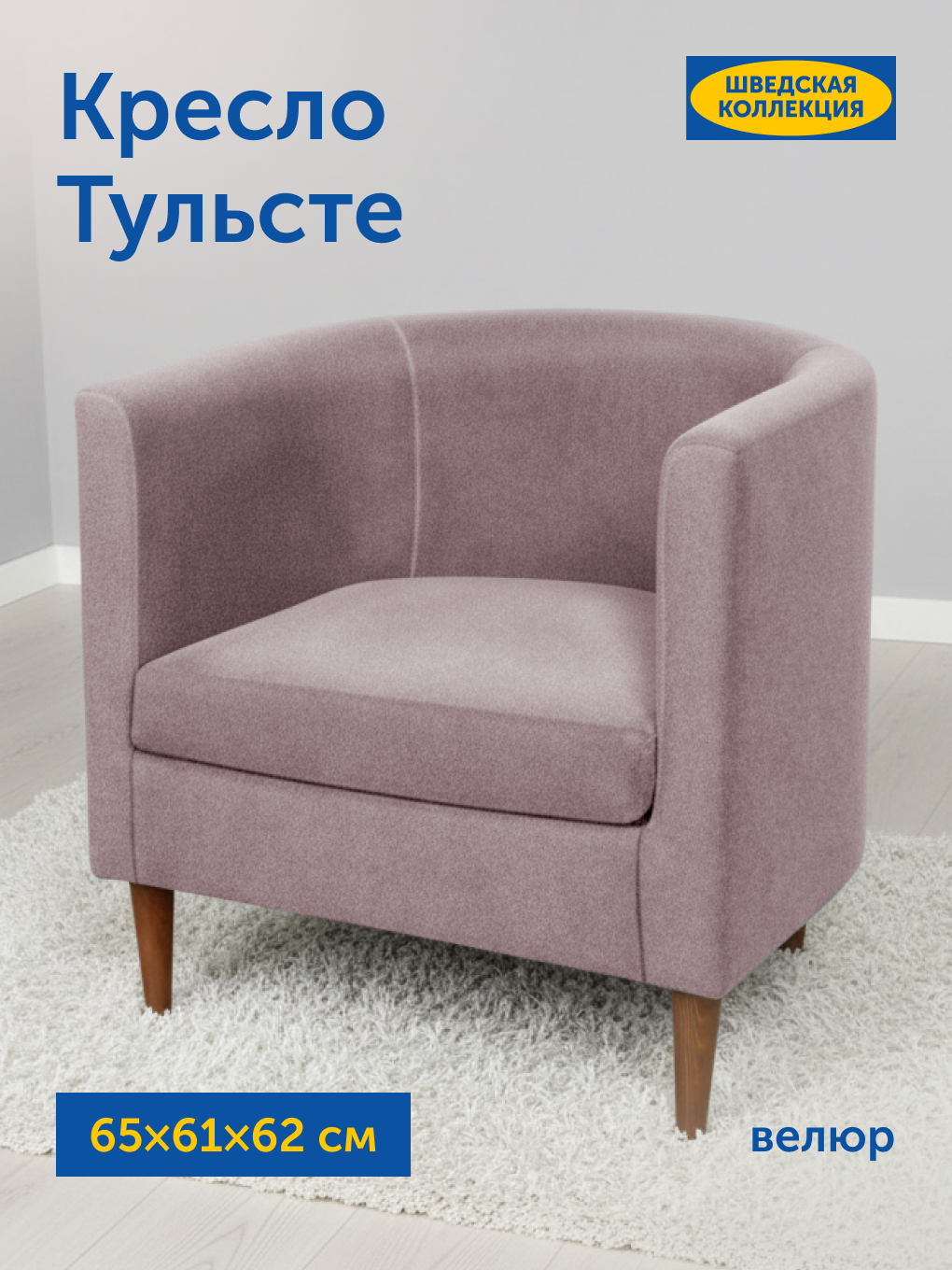 Кресло IKEA Тульсте - фото 1