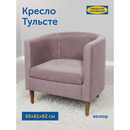 Кресло IKEA Тульсте