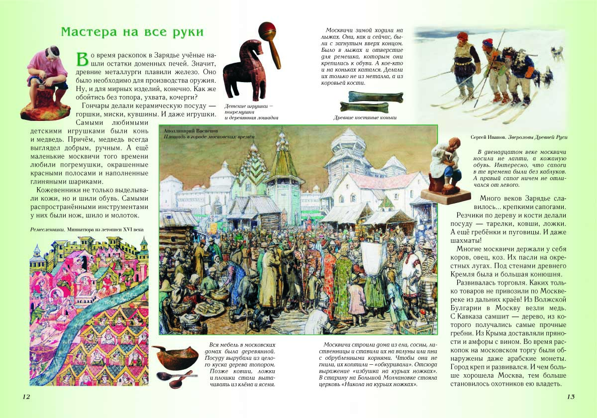 Книга Белый город Прогулки по Москве - фото 2