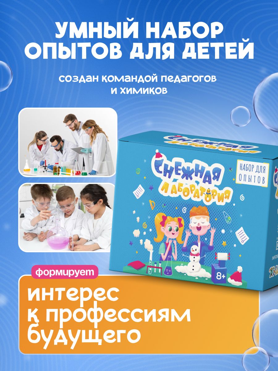 Набор для опытов Наукасити Снежная лаборатория - фото 3