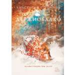 Книга Пять четвертей Держиоблако