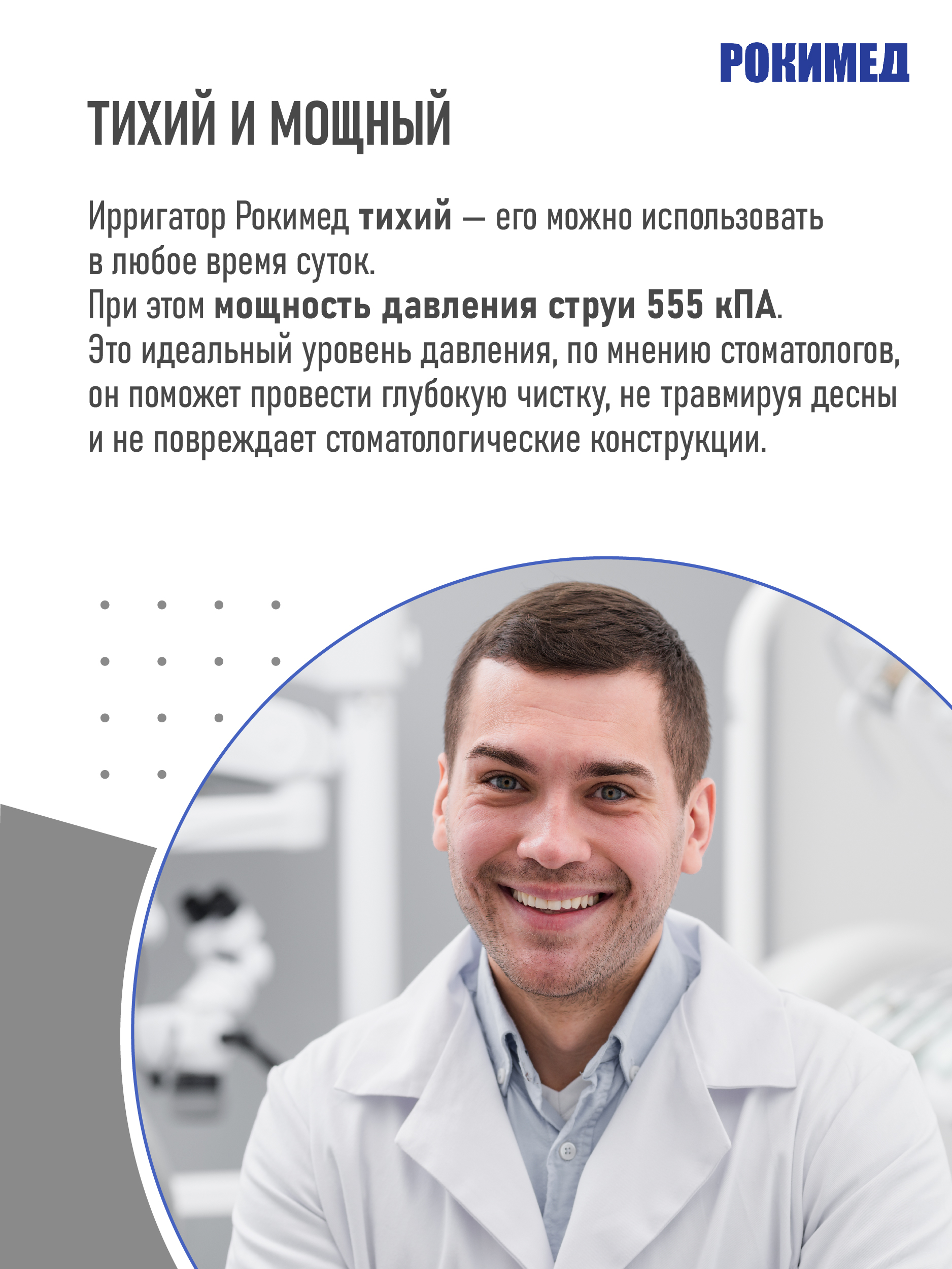 Насадка Рокимед 1 реж. - фото 6