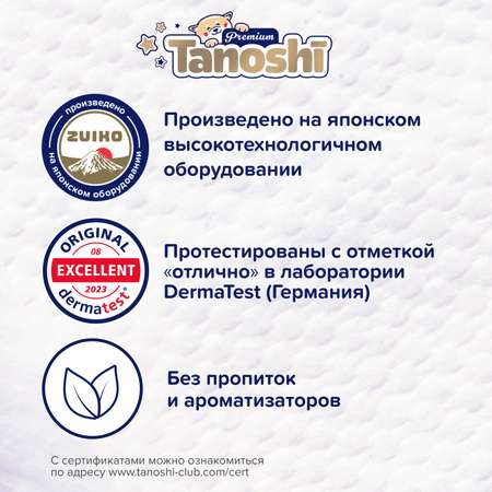 Подгузники Tanoshi Premium для новорожденных NB (до 5 кг) 34 шт.