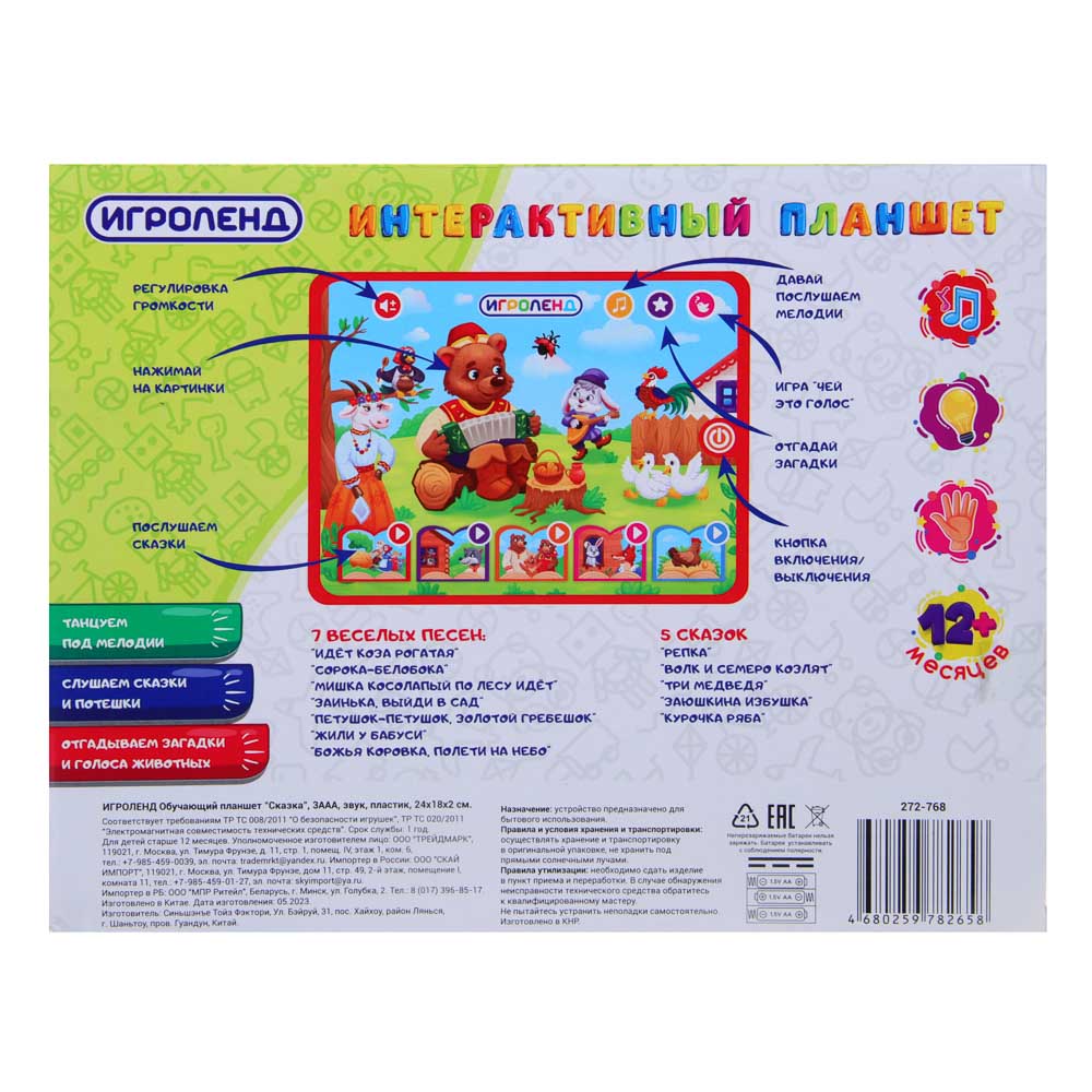 Игрушка Игроленд планшет Сказка - фото 5