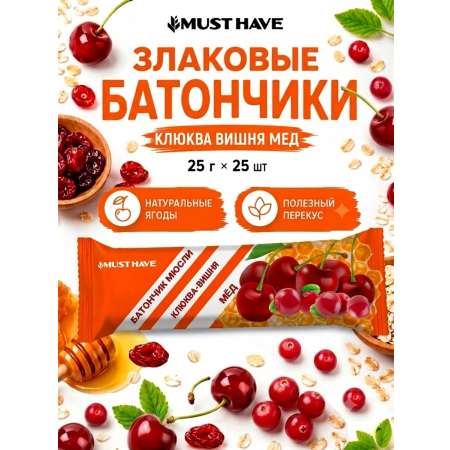 Злаковые батончики мюсли MUST HAVE Клюква вишня и мед 25шт.