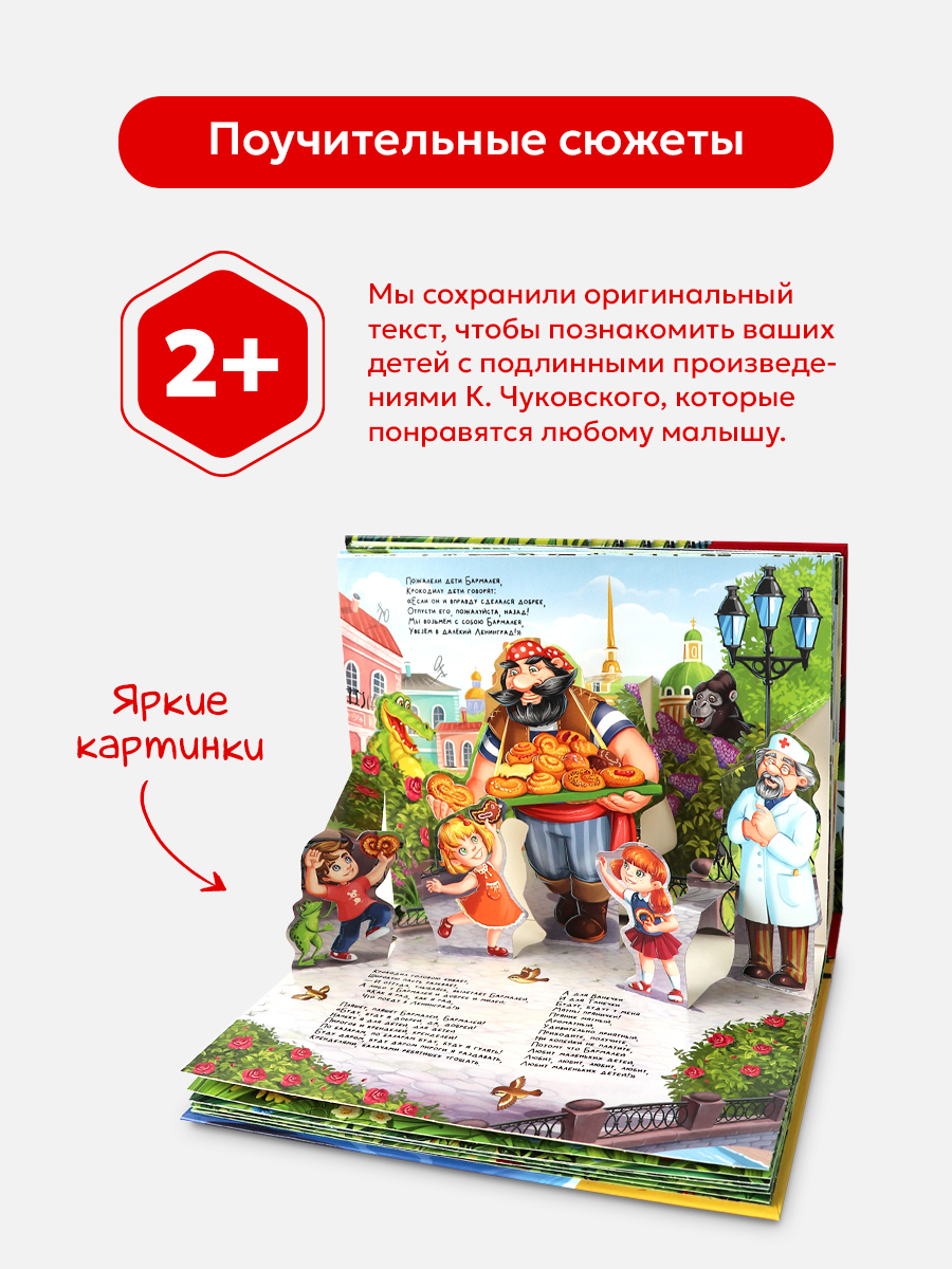 Книга с объемными картинками Malamalama Сказка Добрый доктор Айболит - фото 2