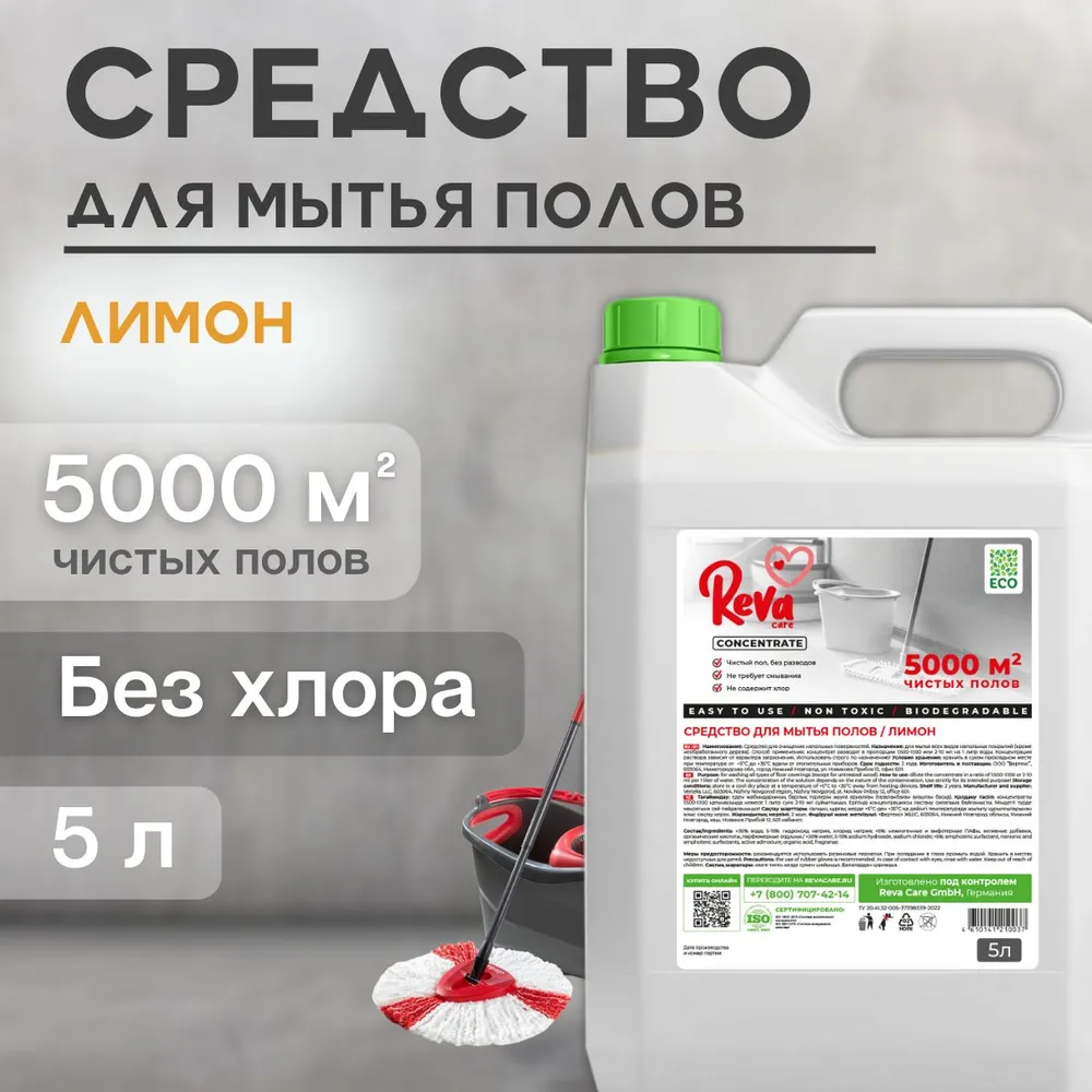 Средство для мытья полов Reva Care 5 л Лимон - фото 9