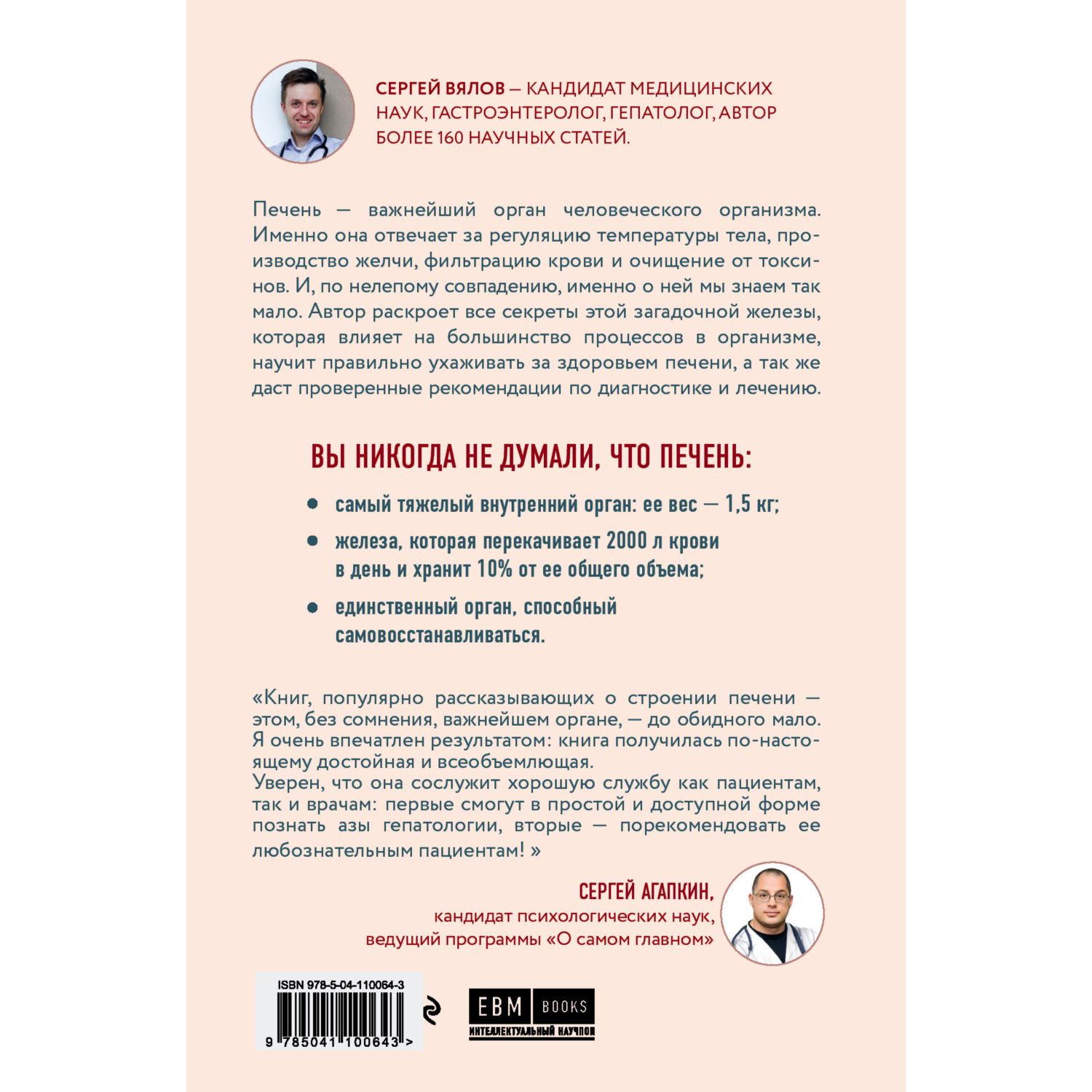 Книга ЭКСМО-ПРЕСС О чем молчит печень Как уловить сигналы - фото 4