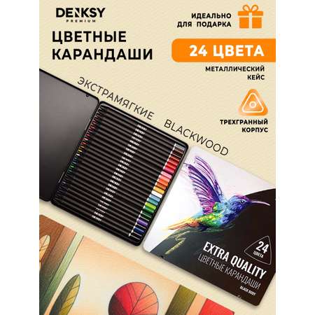 Карандаши цветные DENKSY 24 шт.