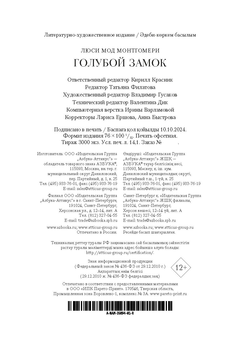 Книга АЗБУКА Голубой замок - фото 6