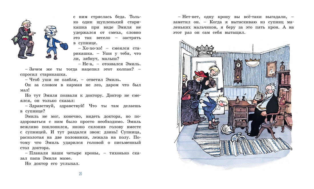 Книга Махаон Линдгрен. Эмиль из Лённеберги (худ. Берг Б.). Комплект из 3-х книг - фото 11