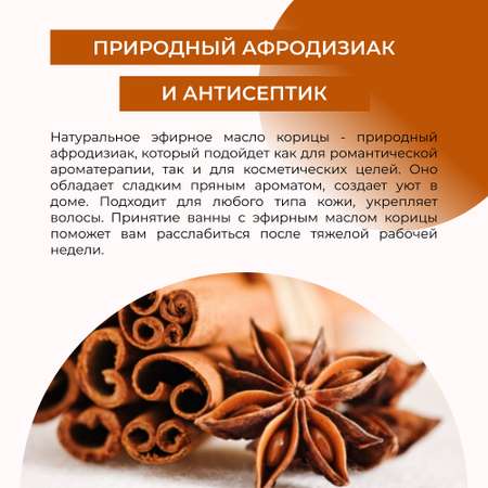 Масло Siberina Корица