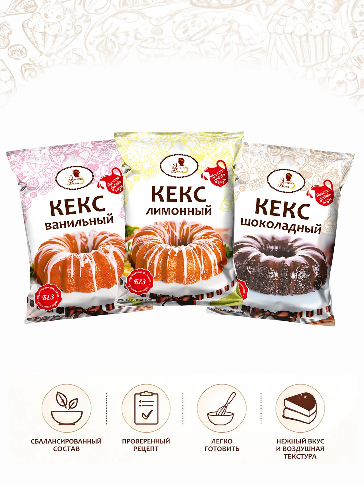 Смесь для выпечки кексов Ассорти Эстетика вкуса 3 шт. - фото 4