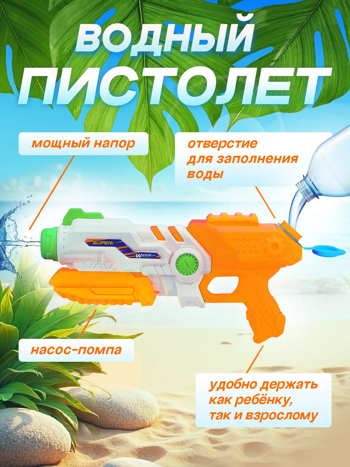 Пистолет водный Маленький Воин - фото 3