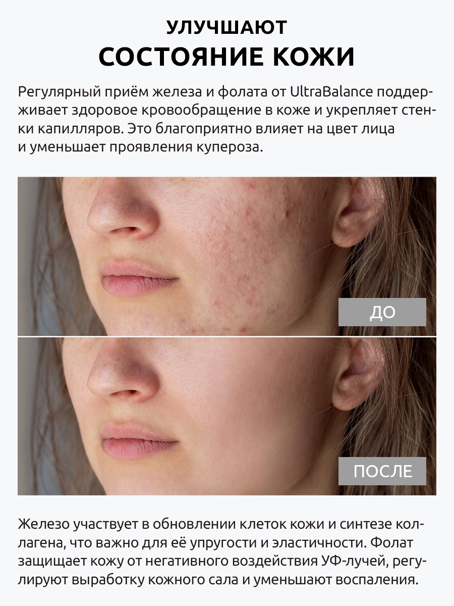 Комплекс Фолат Железо UltraBalance витамины для женщин - фото 7