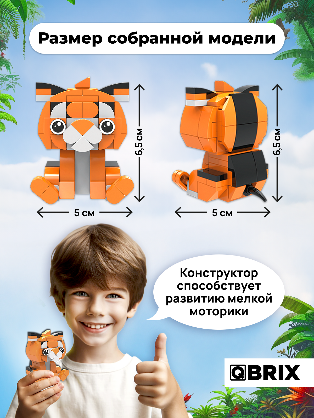 Конструктор QBRIX Тигр 108 дет. - фото 4
