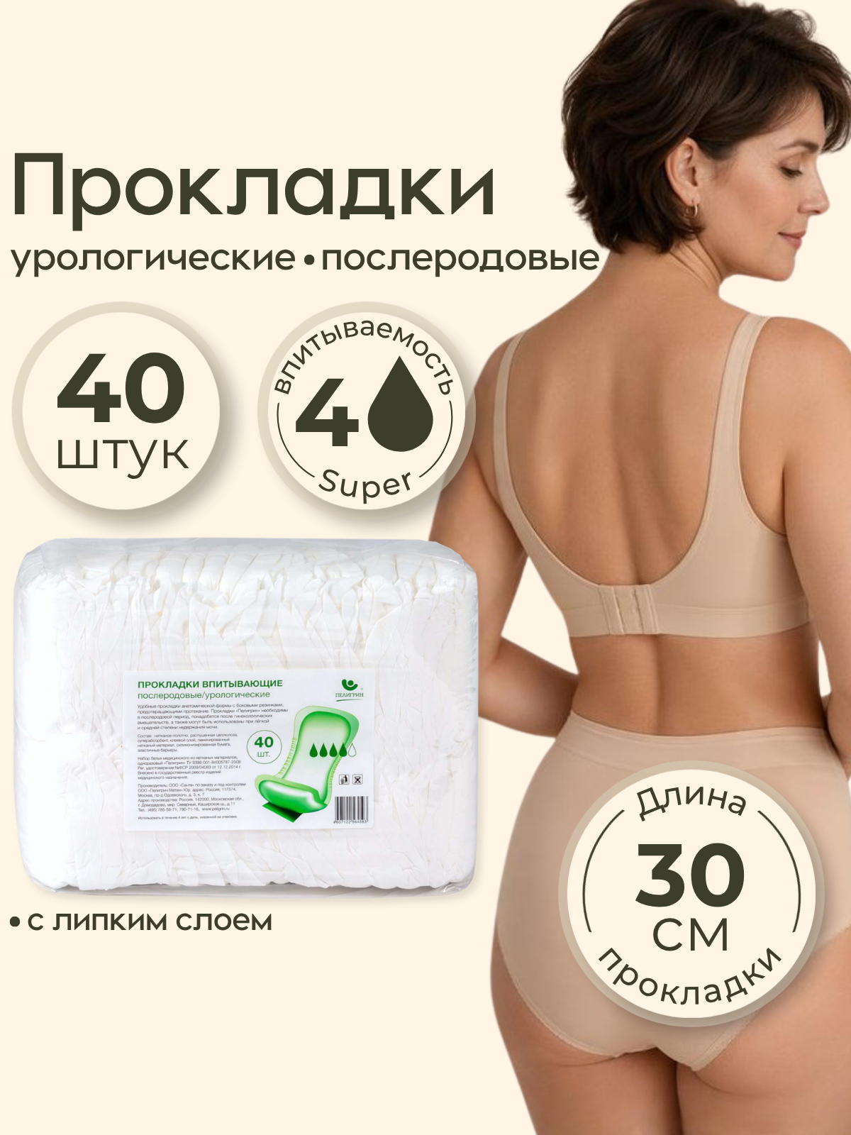 Прокладки послеродовые Пелигрин впитывающие урологические Super 40 шт - фото 1