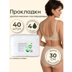 Прокладки послеродовые Пелигрин впитывающие урологические Super 40 шт