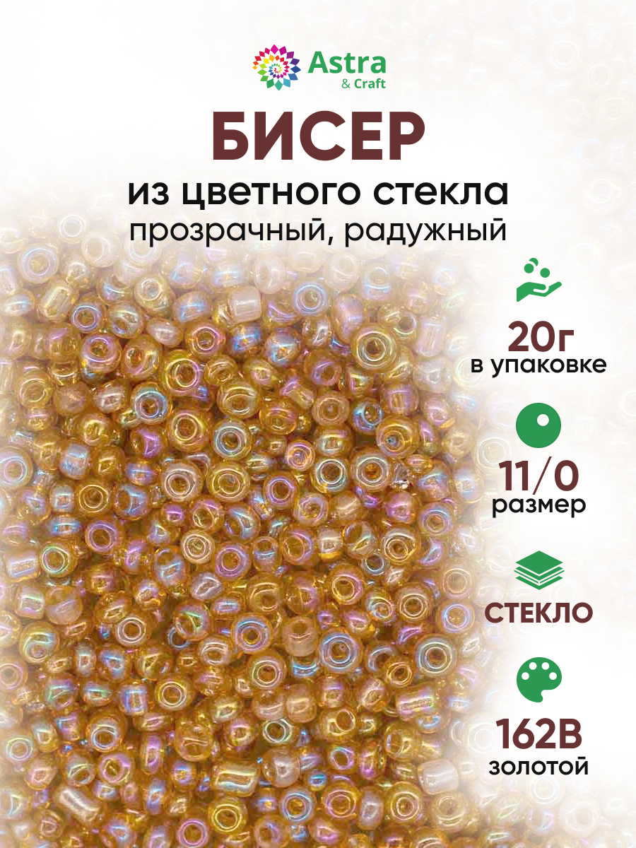 Набор для творчества Astra Craft бисер для плетения 11/0 20 г - фото 1