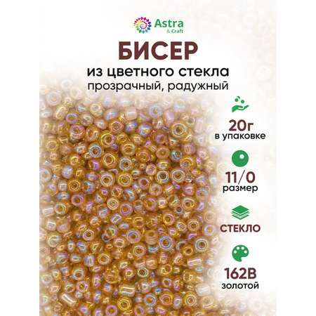 Набор для творчества Astra Craft бисер для плетения 11/0 20 г