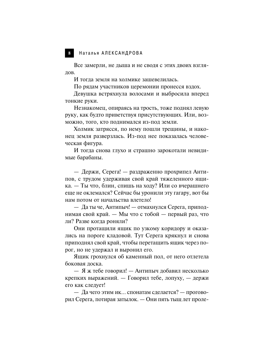Книга Эксмо Проклятие Осириса - фото 5