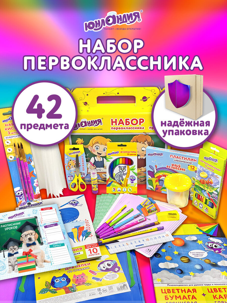 Набор школьника Юнландия 42 предм. - фото 1