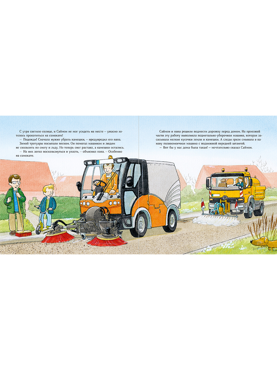 Книга Альпина. Дети Машинки-помощники в городе - фото 2