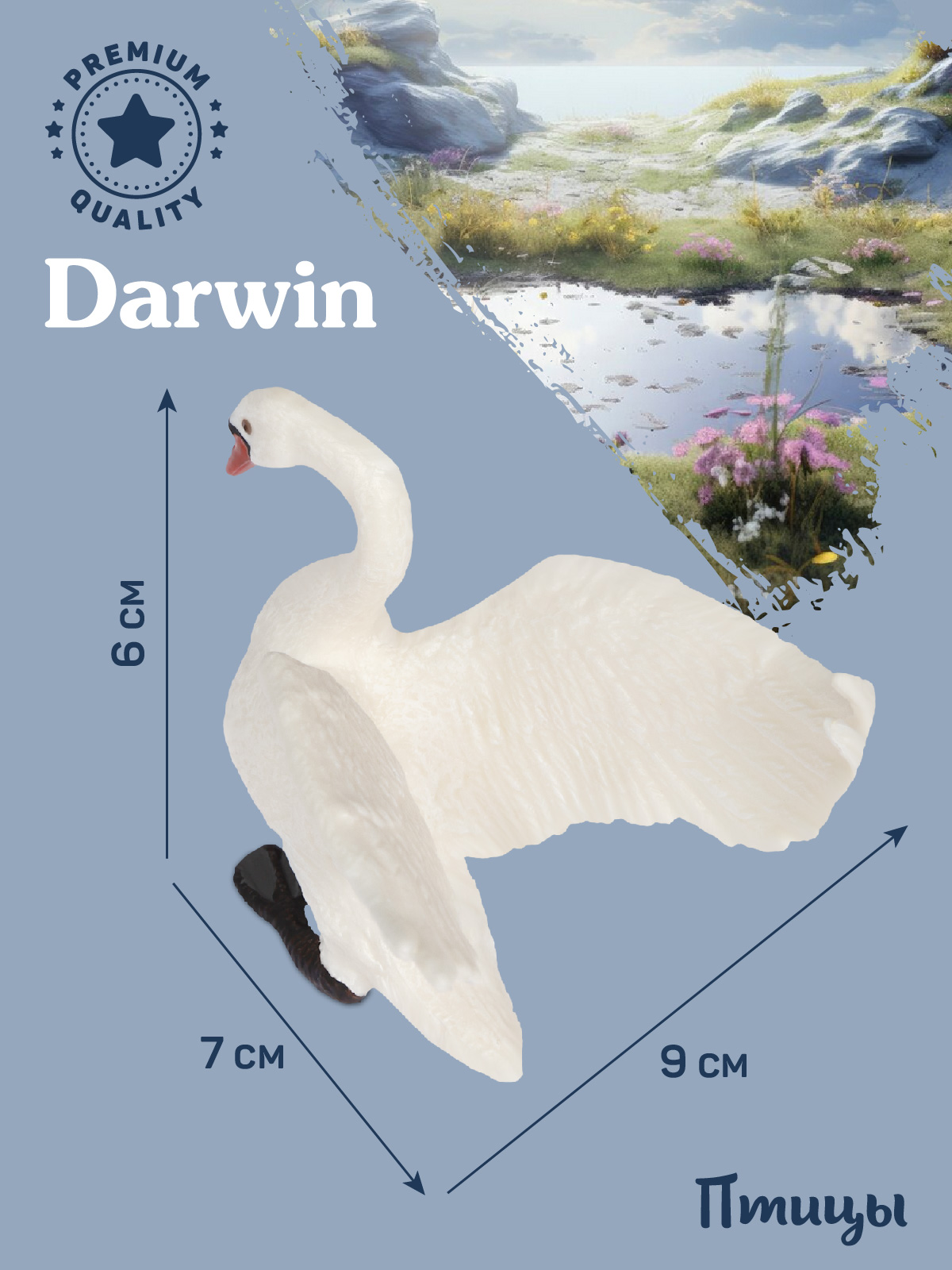 Фигурка DARWIN Птицы Белый лебедь - фото 3