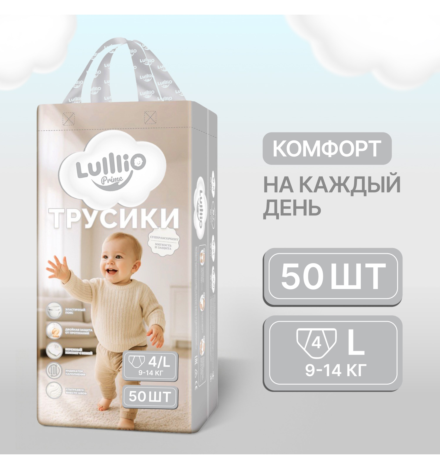 Трусики Lulllio ночные L (9-14 кг) 50 шт. - фото 1