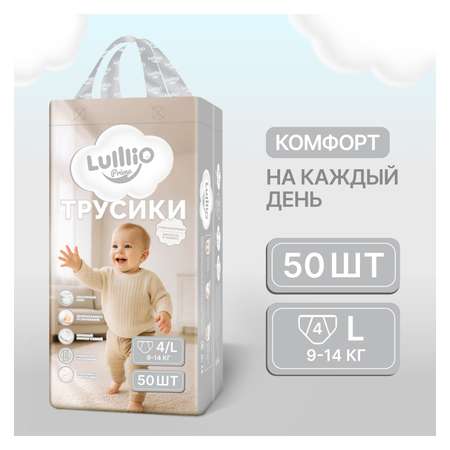 Трусики Lulllio ночные L (9-14 кг) 50 шт.